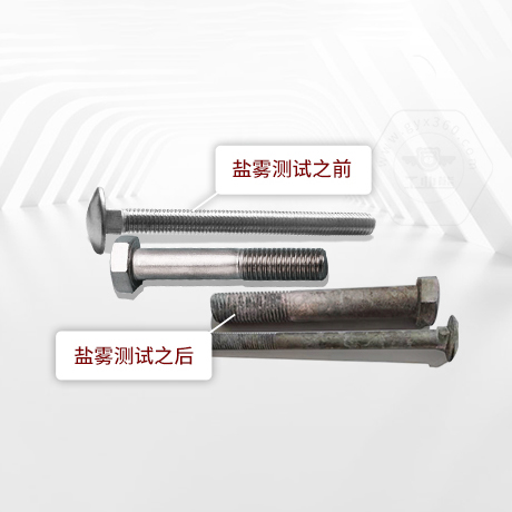 技術(shù)答疑丨緊固件中性鹽霧試驗(yàn)一小時(shí)相當(dāng)于多長時(shí)間不生銹呢？